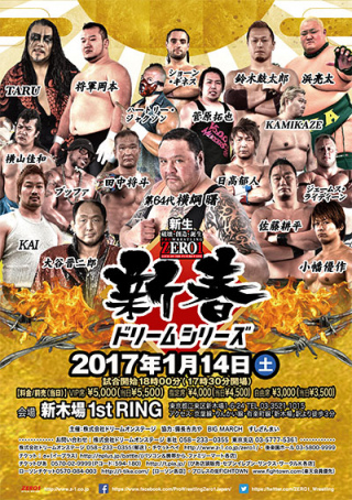 2017/01/14(土) 『ZERO１　新木場大会　WRESTLERS』
新生ZERO１　新春ドリーム・シリーズ