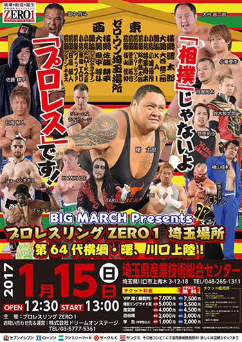 プロレスリングZERO１　埼玉大会
新生ZERO１　新春ドリーム・シリーズ