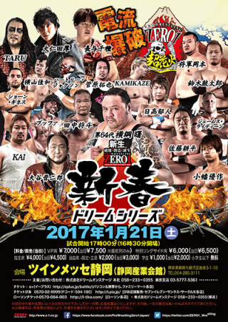 プロレスリングZERO１静岡大会
新生ZERO１　新春ドリーム・シリーズ