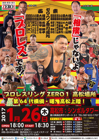 2017/01/26(木) プロレスリングZERO１　高松大会
新生ZERO１　新春ドリーム・シリーズ