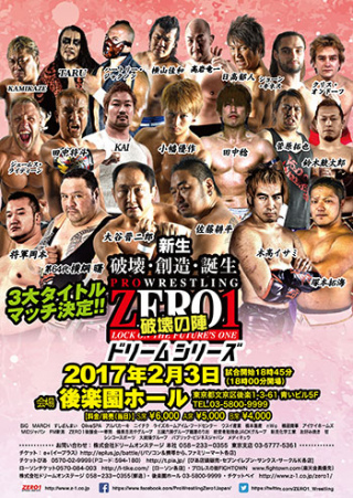 プロレスリングZERO1後楽園大会
『新生ZERO１ ドリーム・シリーズ ～破壊の陣～』