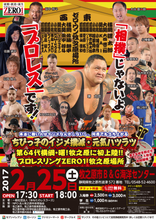 2017/02/25(土) プロレスリングZERO１
「ちびっ子のイジメ撲滅・元気ハツラツ～本当に強い人はイジメなんかしないし、何度でも立ち上がる～」