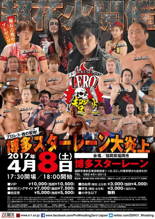 2017/04/08(土) 備長吉兆や　presents
　『プロレスリングＺＥＲＯ１＆～プロレス・西の聖地（メッカ）！博多スターレーン大炎上～』
