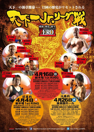 プロレスリングZERO１　新木場大会　
新生ZERO１　ドリーム・シリーズ　～誕生の陣～
