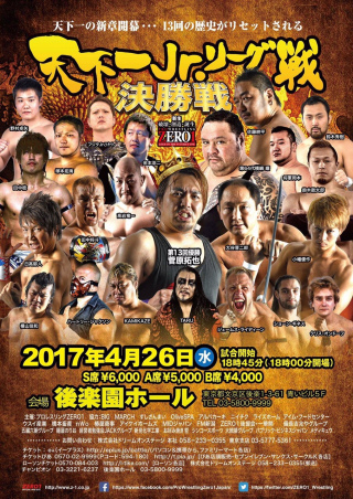 ロレスリングZERO1後楽園大会
『新生ZERO１　ドリーム・シリーズ　～誕生の陣～天下一Jrリーグ戦・決勝戦』
