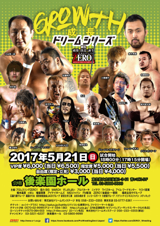 2017/05/21(日) プロレスリングZERO1後楽園大会
「新生ZERO１　ドリーム・シリーズ　～GROWTH（成長）～」
