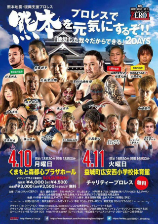 「被災した我々だからできる『プロレス力で熊本を元気にするぞ・２ＤＡＹＳ』－天下一jrリーグ戦