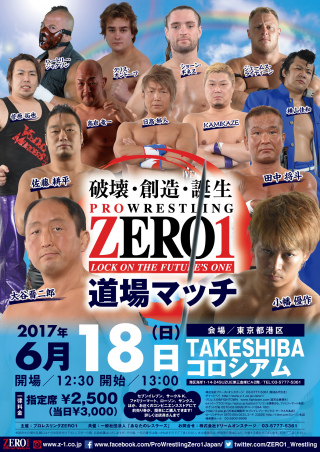 ＺＥＲＯ１　道場マッチ