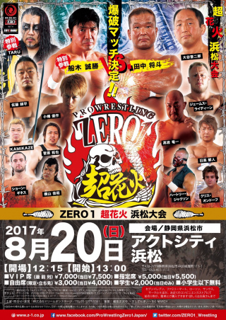 ZERO1超花火　浜松大会