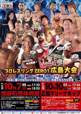 2017/10/07(土) プロレスリングZERO１
「ちびっ子のイジメ撲滅・元気ハツラツ～本当に強い人はイジメなんかしないし、何度でも立ち上がる～」
