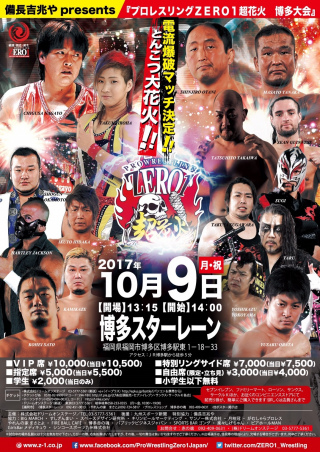 2017/10/09(月) 備長吉兆や　presents
　『プロレスリングZERO1超花火　博多大会』
