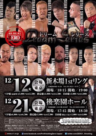 2017/12/12(火) プロレスリングZERO1　新木場大会