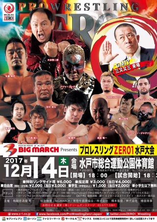 BIG　MARCH　Presents「プロレスリングZERO１　水戸大会　