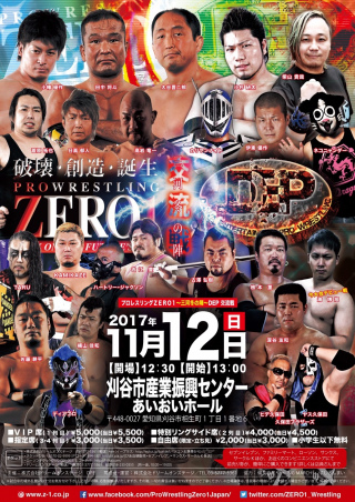 プロレスリングＺＥＲＯ１～三河冬の陣～DEP交流戦