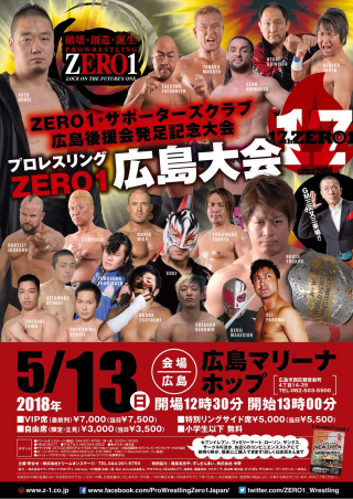 2018/05/13(日) プロレスリングＺＥＲＯ１　広島大会