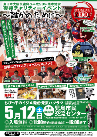 2018/05/12(土) 「東日本大震災＆平成28年熊本地震復興チャリティーイベント 子供のいじめ撲滅・元気ハツラツ～本当に強い人はイジメなんかしないし、何度でも立ち上がる～『元気祭り2018』」