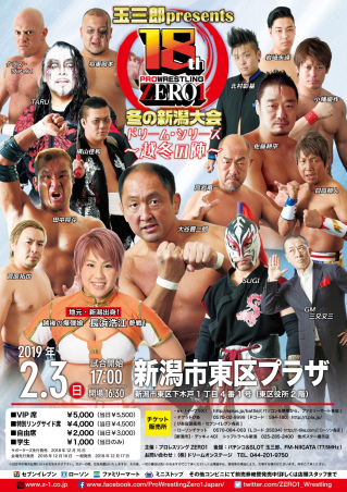 2019/02/03(日) 玉三郎　Presents　ZERO1　冬の新潟大会～ドリーム・シリーズ～越冬の陣～
