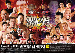 2019/04/24(水) ZERO１vs大日本プロレス　合同興行　～激突～