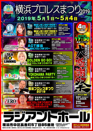 横浜プロレスまつり2019　プロレスリングZERO１・サポーターズクラブ横浜支部発足記念大会
