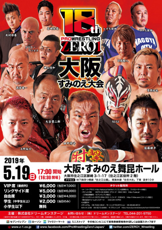 ZERO1　大阪すみのえ大会