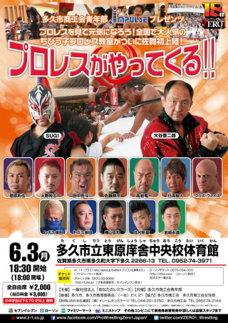 2019/06/03(月) 多久市商工会青年部iMPULSEプレゼンツ「プロレスがやってくる‼」