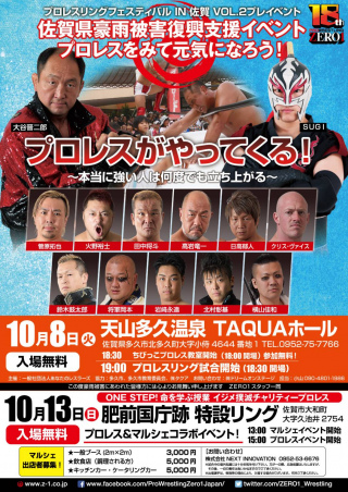 プロレス&マルシェ　コラボイベント　「ONE STEP!命を学ぶ授業　イジメ撲滅チャリティプロレス」