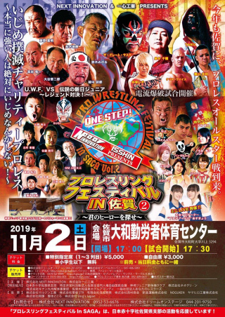 2019/11/02(土) NEXT INNOVATION & 一心工業 PRESENTS「プロレスリング　フェスティバル　IN 佐賀②～君のヒーローを探せ～