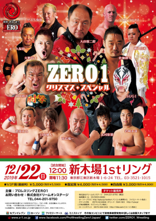 ZERO１クリスマス・スペシャル