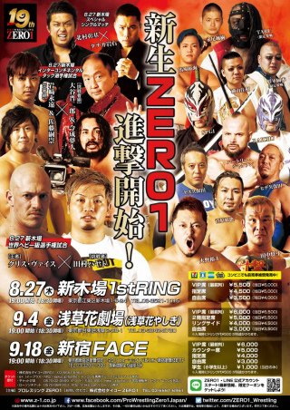 2020/09/18(金) 新生 プロレスリング ZERO1進撃開始！　新宿大会