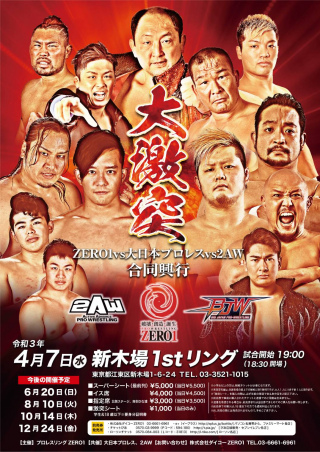 ZERO１vs大日本プロレスvs2AW　合同興行　～大激突～