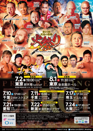 2021/07/22(木) 玉三郎　Presents　ZERO1・20周年記念イヤー　新潟大会「第21回　真夏の祭典・火祭り2021」　
