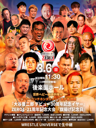 2022/03/06(日) 『大谷晋二郎デビュー30周年記念イヤー』ZERO1・21周年記念大会『旗揚げ記念日』