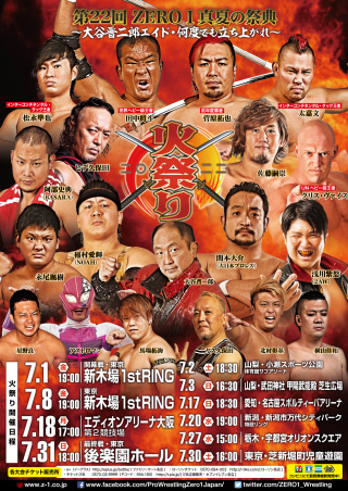 栃木プロレス「第22回　ZERO1真夏の祭典・火祭り2022～大谷晋二郎エイド・何度でも立ち上がれ～」