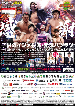 栃木プロレス