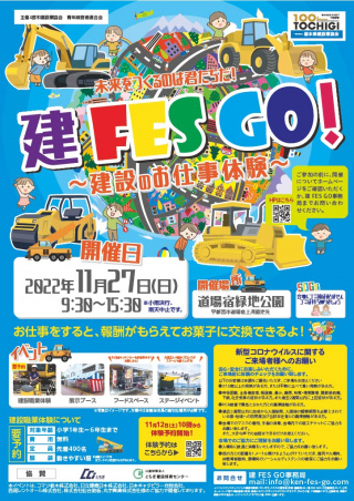 2022/11/27(日) 建　FES　GO！「栃木プロレス」