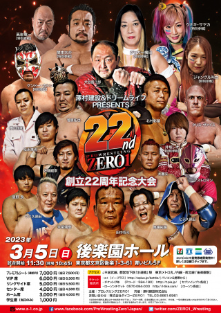 澤村建設＆ドリームライフPRESENTS　ZERO1『創立22周年記念大会』