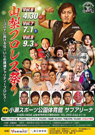 2023/04/30(日) 山梨プロレス祭り　Vol.6～コロナに負けるな!!いじめ撲滅チャリティープロレス～