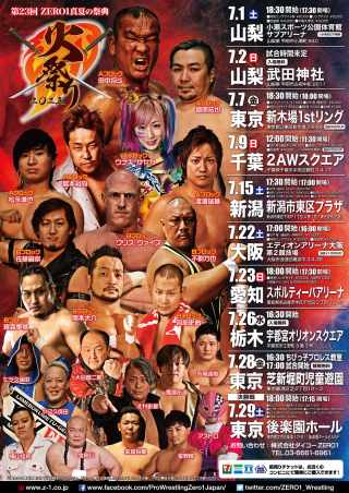 2023/07/29(土) 栃木プロレス「三栄不動産　SUPPORTES　宮の原地区　納涼夏祭り」