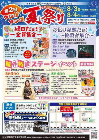 栃木プロレス「ドワフクラフト　SUPPORTES	第2回ヤングヤング夏祭り～プロレス界の女帝・ジャガー横田参戦！～」