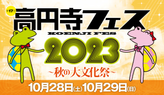 高円寺フェス2023　北口広場駅前プロレス