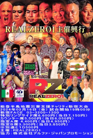 2024/02/16(金) 能登半島地震災害支援チャリティ KEEP ON RUNNING！！　REALZERO1　新宿大会