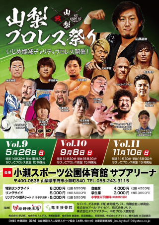 2024/05/26(日) 山梨プロレス祭り Vol.9