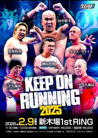 KEEP ON RUNNING 2025 新生ZERO1今年初の大会